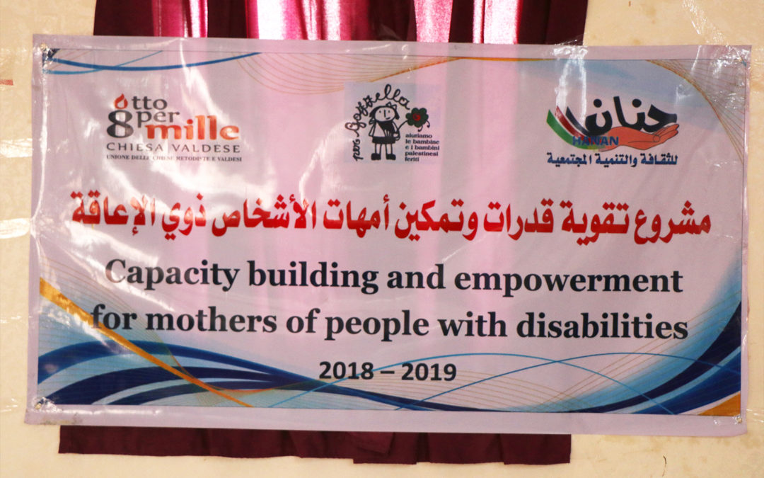 مشروع تقوية قدرات وتمكين أمهات الأشخاص ذوي الإعاقة